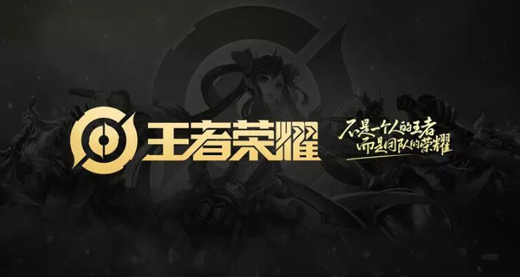 王者荣耀更换新logo2.jpg