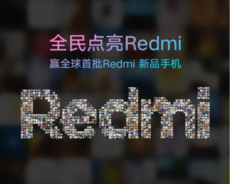 小米推出独立新品牌红米redmi5.jpg