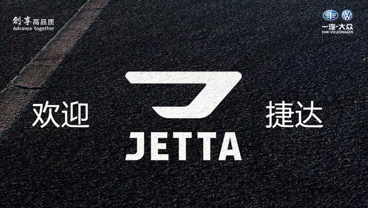 大众汽车子品牌“捷达”推出全新logo5.jpg